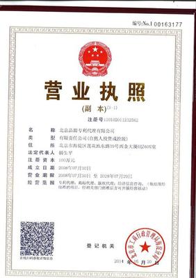 知識產權代理公司注冊要求與專利代理資質詳解